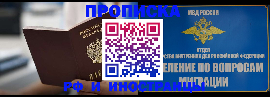 прописка законно в Симферополе