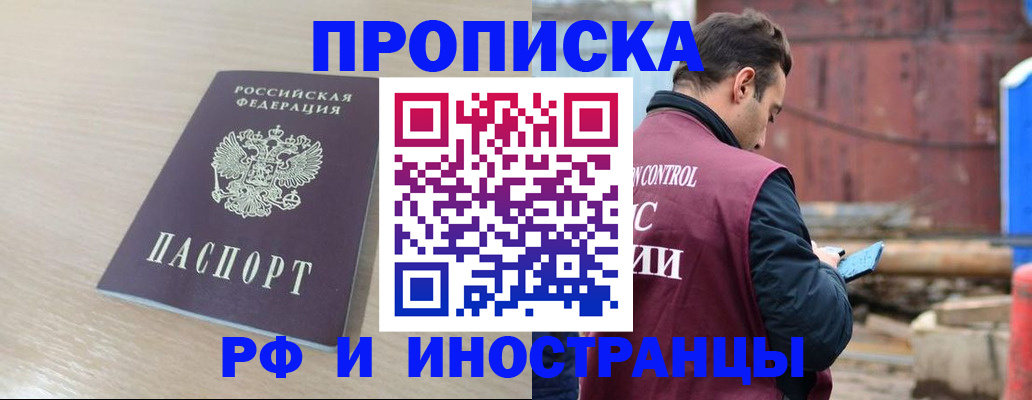 прописка законно в Симферополе
